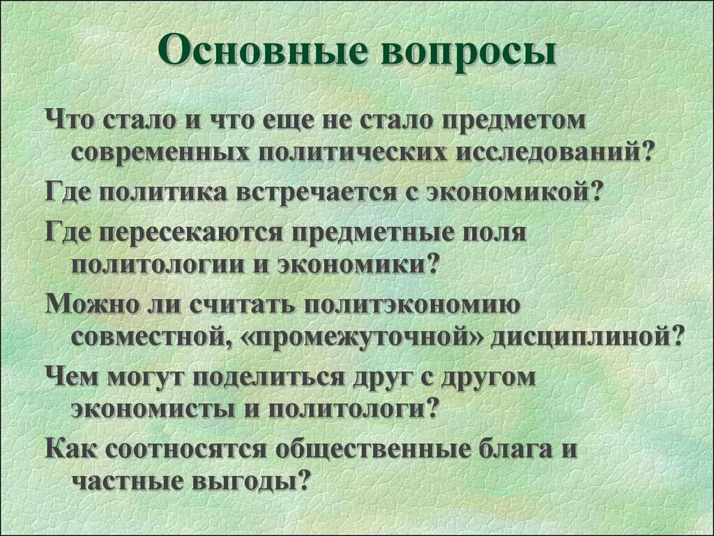 5 политических вопросов