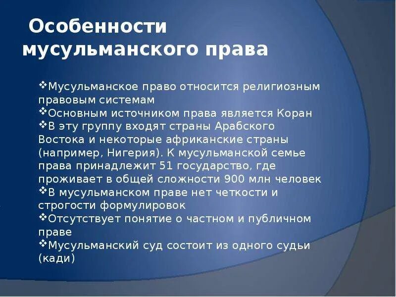 Особенности мусульманской правовой семьи. Мусульманская правовая система страны. Источники мусульманской правовой семьи. Особенности мусульманской правовой семьи. Плюсы и минусы мусульманской правовой семьи.