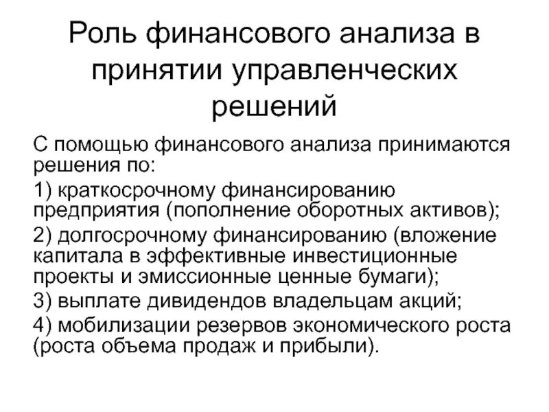 Роль финансового анализа предприятия