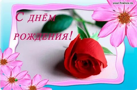 С днем рождения тетя лида
