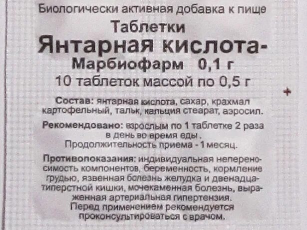 Как развести янтарную кислоту в воде
