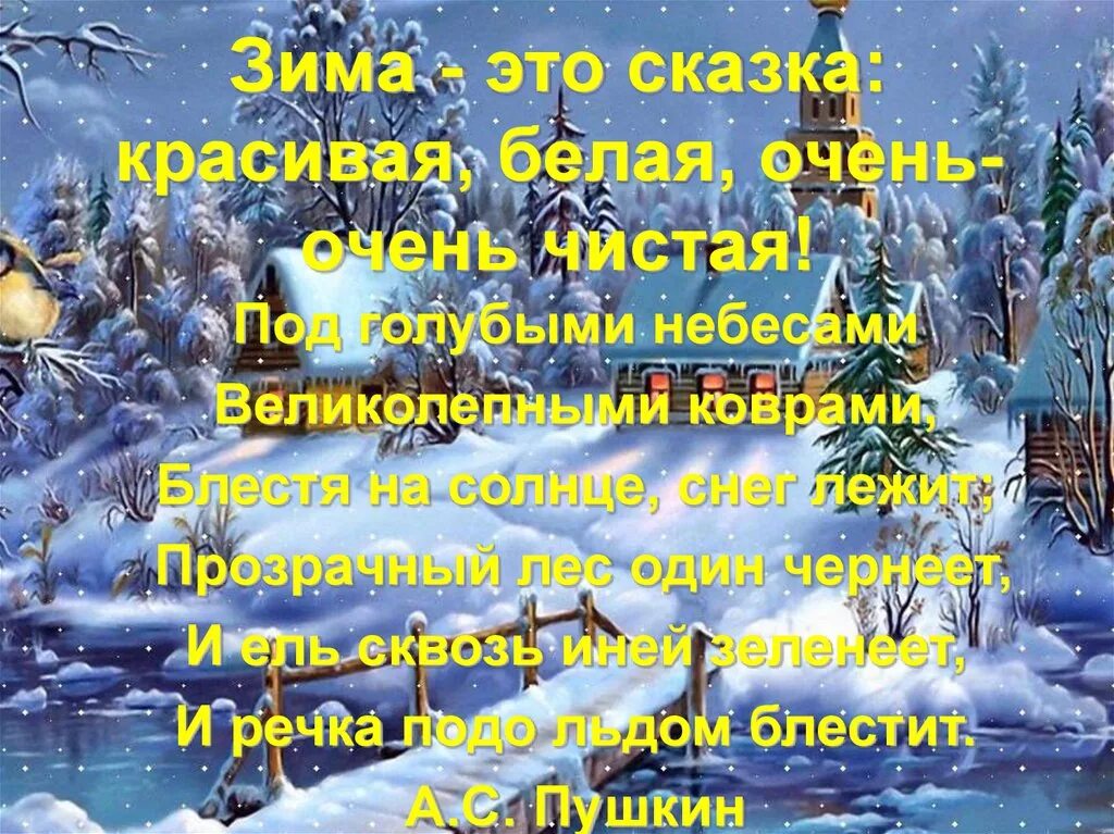 Текст про зимний. Зимняя сказка. Зимние цитаты. Зима сказка. Зима цитаты красивые.