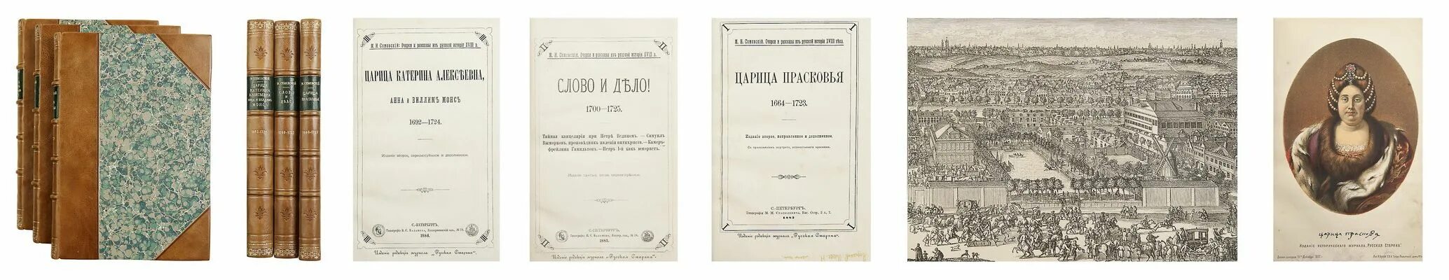 Литература 18 века в россии. Невыдуманные истории из русской истории 18 век. Очерки и рассказы из русской истории xviii века. Интересные факты 19 века. К.
