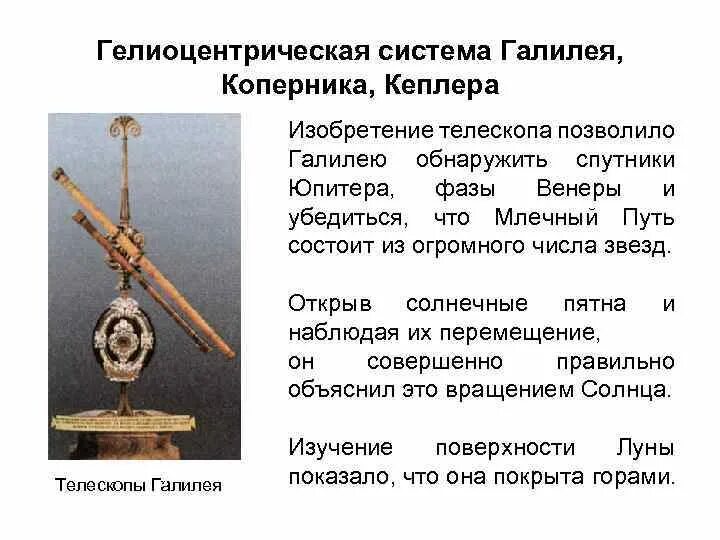 Галилей телескоп сообщение. Система галилея. Принцип относительности галилея формула 10 класс. Преобразование координат галилея формула. Оптическая система галилея.