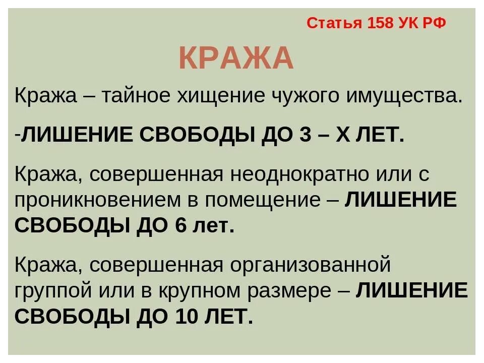 158 прима 1. 158 Статья уголовного кодекса. Воровство статья. Статья за кражу. Статья 158.