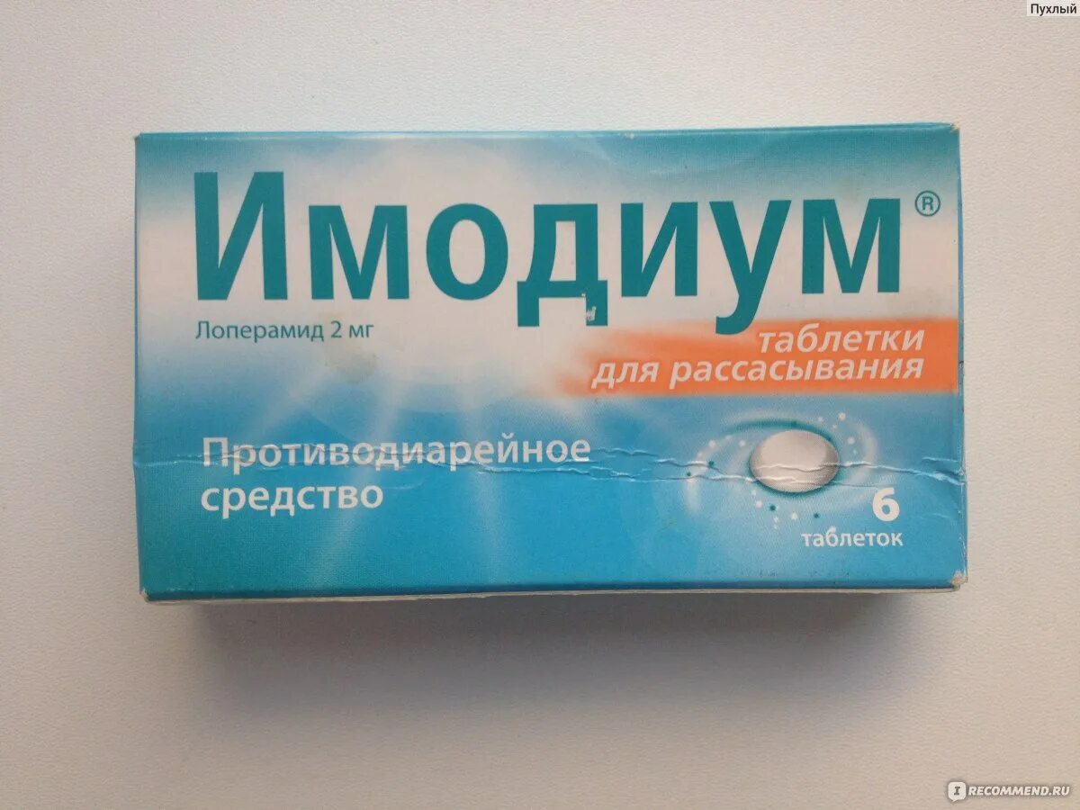 Имодиум инструкция по применению таблетки цена. Имодиум 6. Таблетки от диареи Имодиум. Имодиум таблетки для рассасывания. Имодиум для детей.