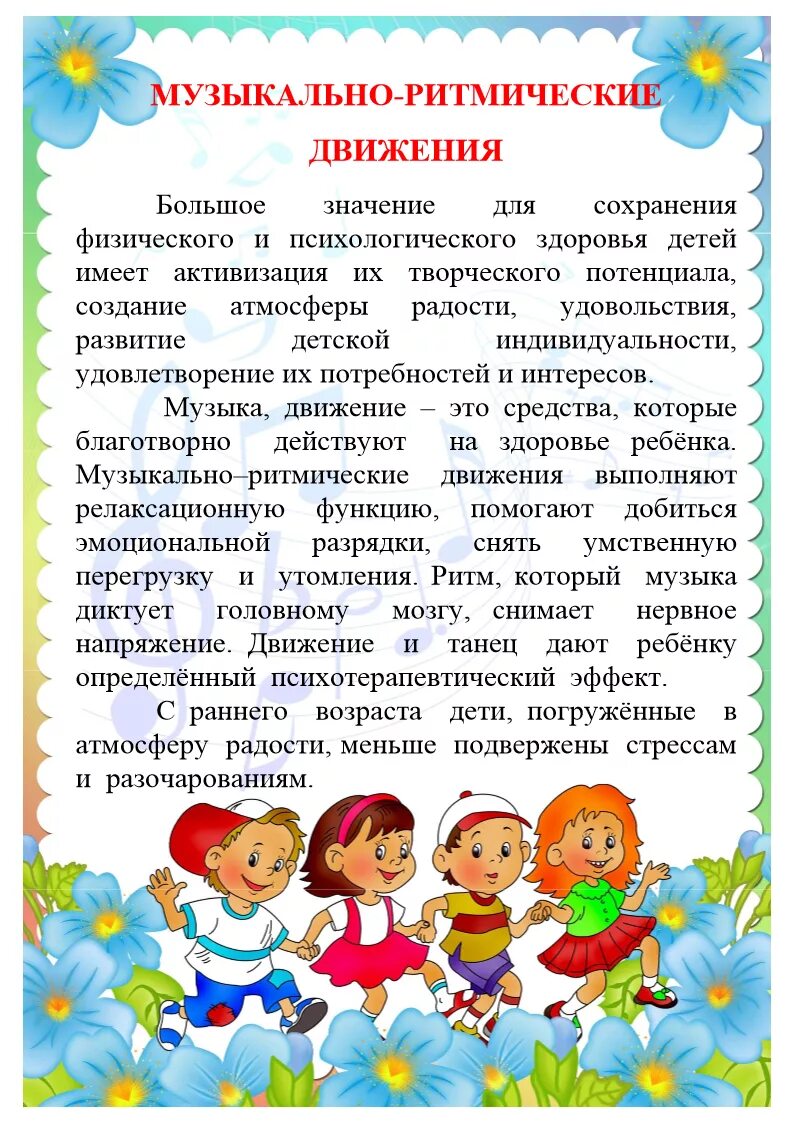 Музыка ритмические движения для детей. Музыкально ритмические движения для детей. Музыкально ритмические движения для детей. Ритмические движения для детей. Музыкально-ритмические движения в детском саду.