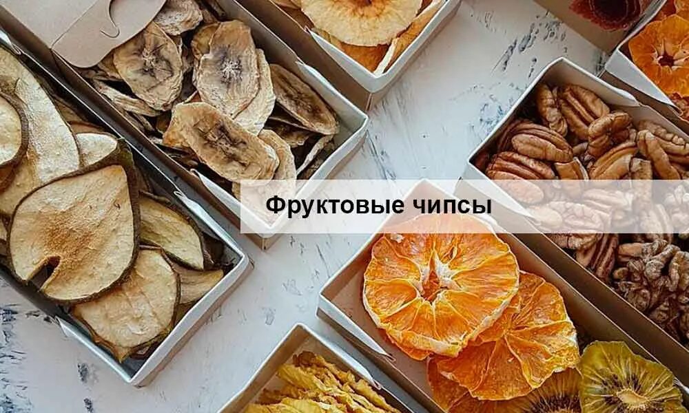 Упаковка для чипсов из фруктов. Упаковка для чипсов из фруктов. Чипсы фруктов бизнес. Фрипсы. Фруктовые чипсы"фрипсы.
