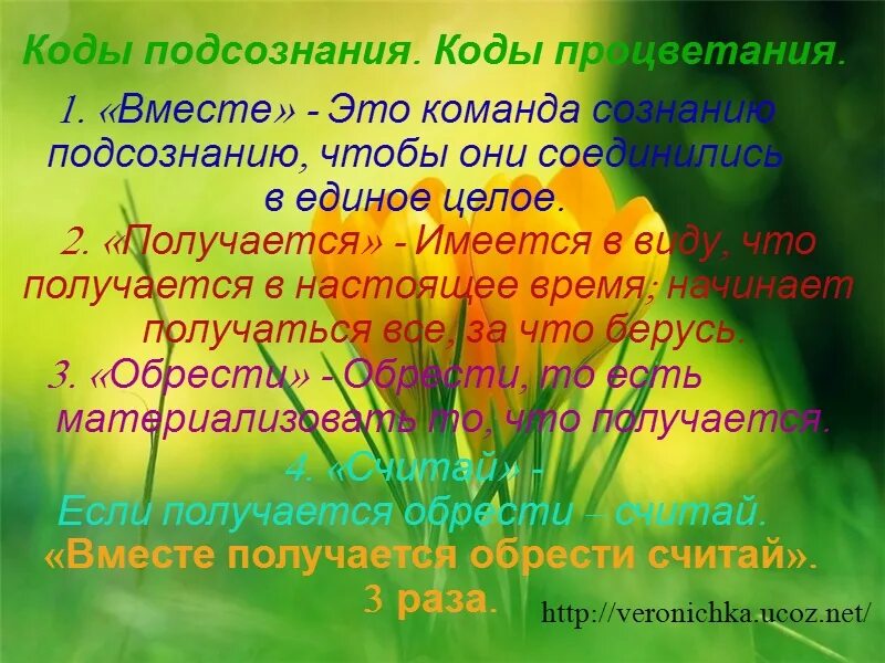 Слова пароли. Слова-пароли для подсознания. Фразы пароли. Слова для подсознания.