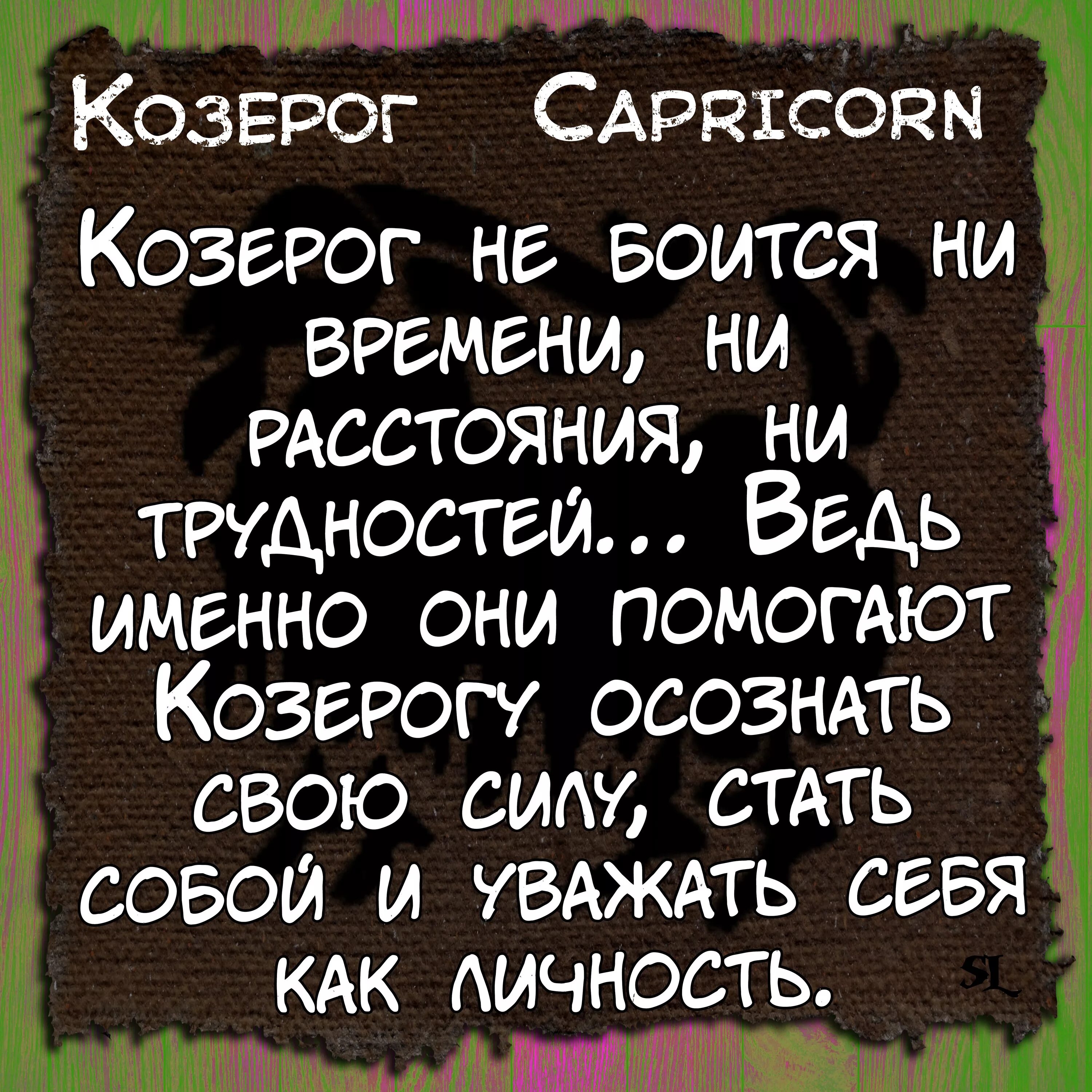 Статусы про Козерогов. Высказывания про козерога. Смешные цитаты про Козерогов. Цитаты про Козерогов женщин. Обиженный козерог