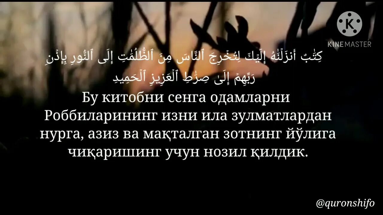 Иброхим сураси 40 оят. Сура ибрахим 41 аят. Иброхим сураси 40 41 аят. Ибро?им сураси. Курон узбек тилида.