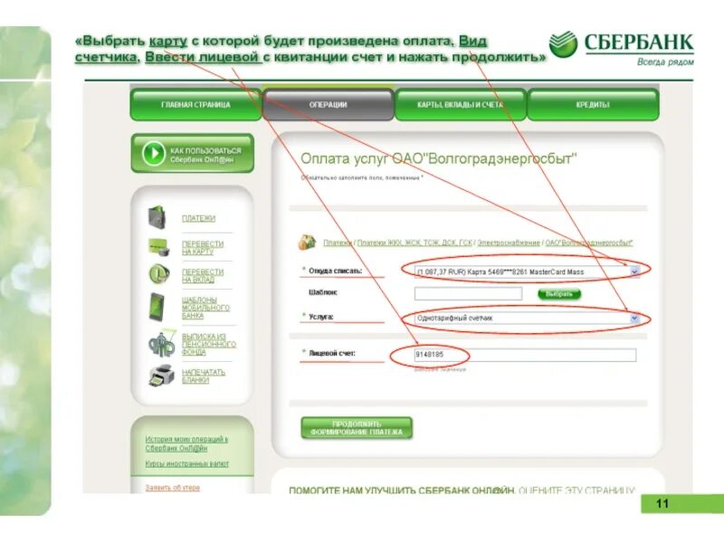 Как оплатить по лицевому счету в сбербанке