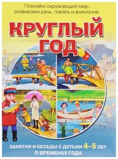 Учимся рассказывать о временах года