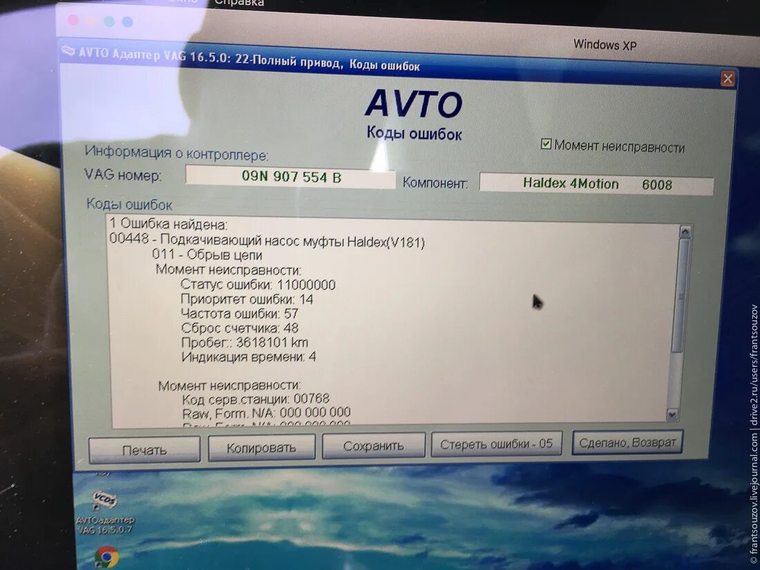 6008 код ошибки windows. 00448 подкачивающий насос муфты haldex v181 011 обрыв цепи. haldex коды ошибок. код привода.