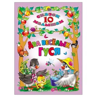 Сказки на 2 годика