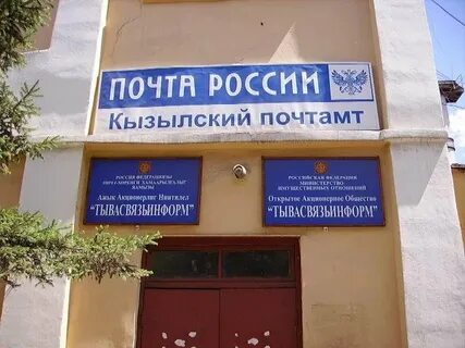 Почтовый индекс кызыла
