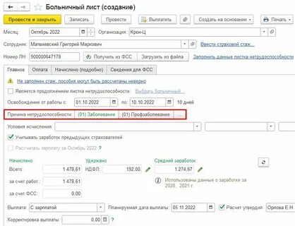 Через сколько приходит выплата больничного после одобрения