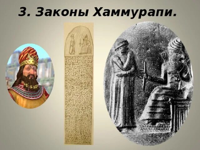 Хаммурапи классы. Хаммурапи классы