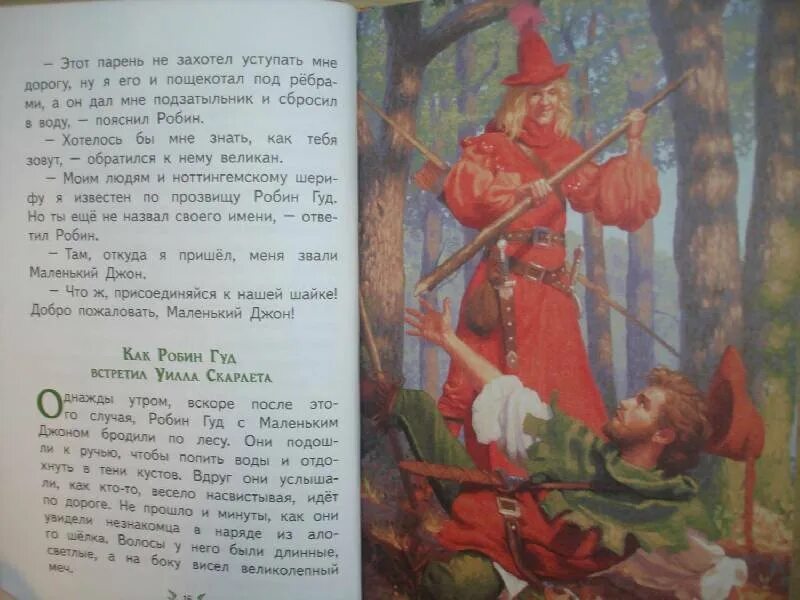 Робин гуд кратко по главам. Робин гуд автор сказки. робин гуд книга для детей. робин гуд иллюстрации к книге. робин гуд иллюстрация из книги.