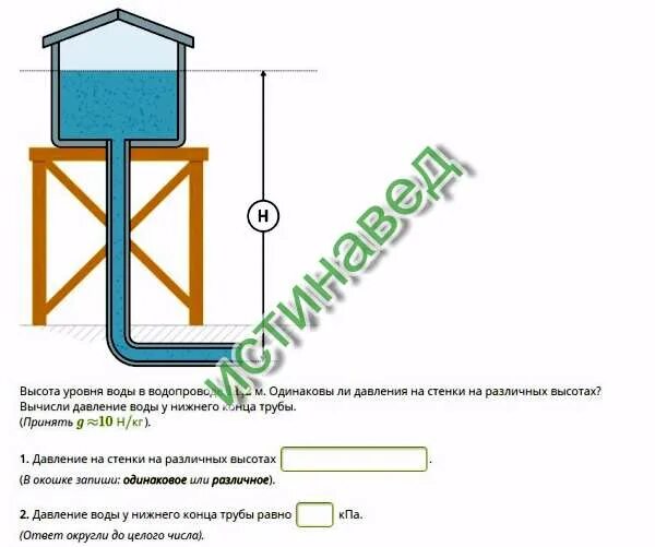 Давление на стенки трубы в водопроводе. Высоты уровня воды. Высота уровня воды в водопроводе 10 м одинаковы. Высота уровня воды в водопроводе равна. Высота уровня воды в водопроводе равна 10,5 м.