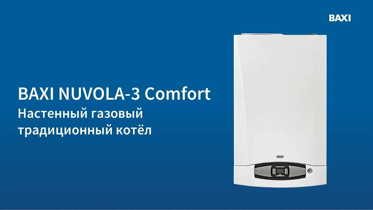 Котел бакси комфорт купить. Котел газовый двухконтурный Baxi Luna-3 240 Fi. Baxi Nuvola 3 с бойлером. Газовый котел Baxi Nuvola-3 Comfort 280 Fi. Baxi со встроенным бойлером.