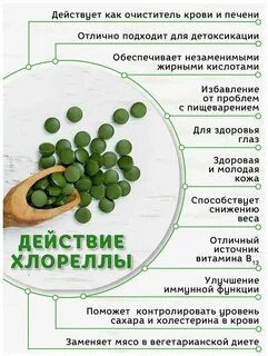 Как принимать хлореллу в таблетках