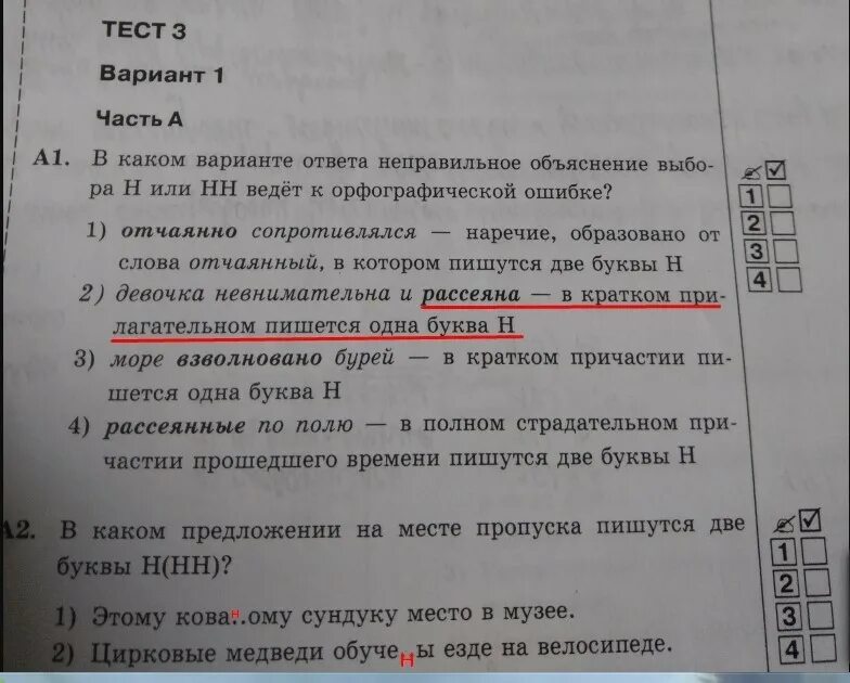 Н нн тесты с ответами. В каком варианте ответа неправильное объяснение.