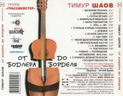 Timur песня