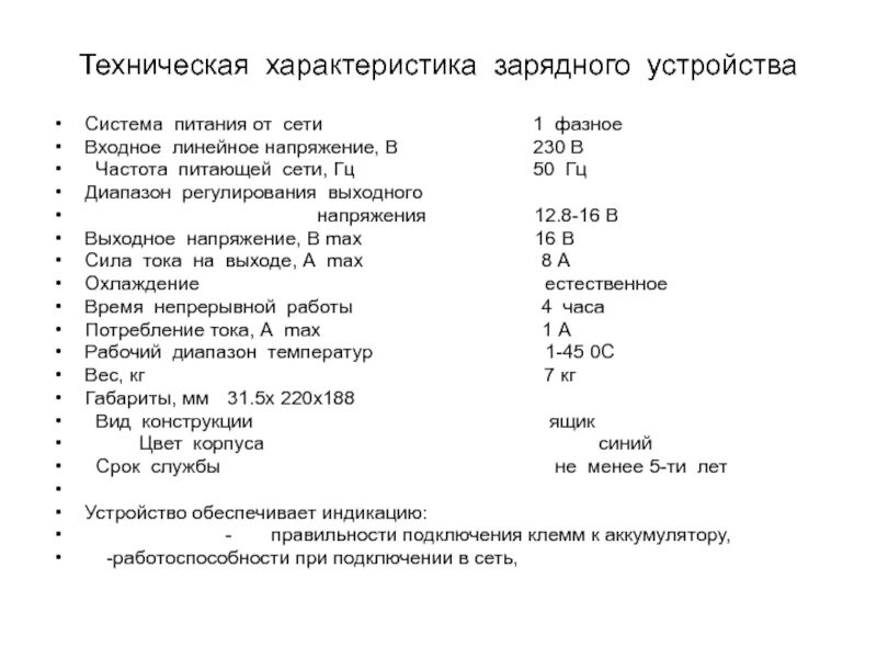 Технические характеристики зу
