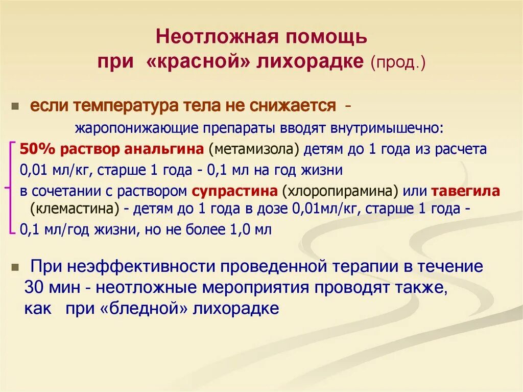 В заключение несчастный капитан заболел лихорадкой. Неотложная помощь при лихорадке. Неотложная терапия при бледной лихорадке. Неотложка при белой лихорадке. Оказание первой помощи при лихорадке алгоритм.