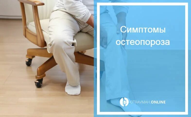 Остеопороз у молодых. Остеопороз у молодых