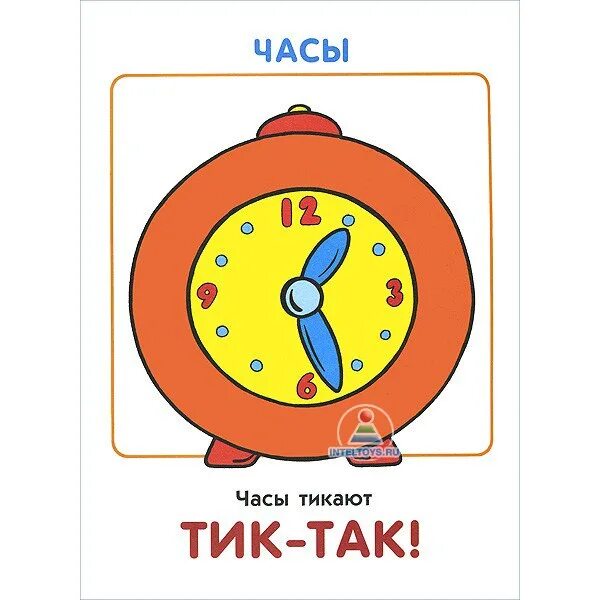 Детские песни часики тик. Детские песни часики тик. Часы тик так юмор. Часики текст. Тики-тики-тики-тики так-так-так часики.