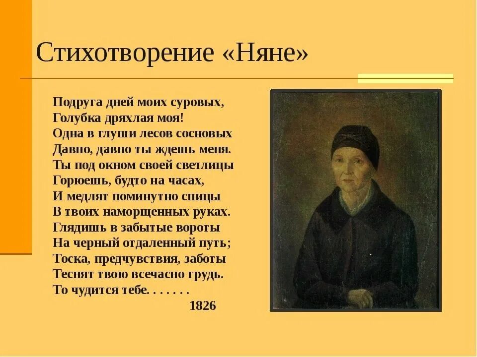 В каком году написано стихотворение пушкина. Няня Пушкина стихотворение.