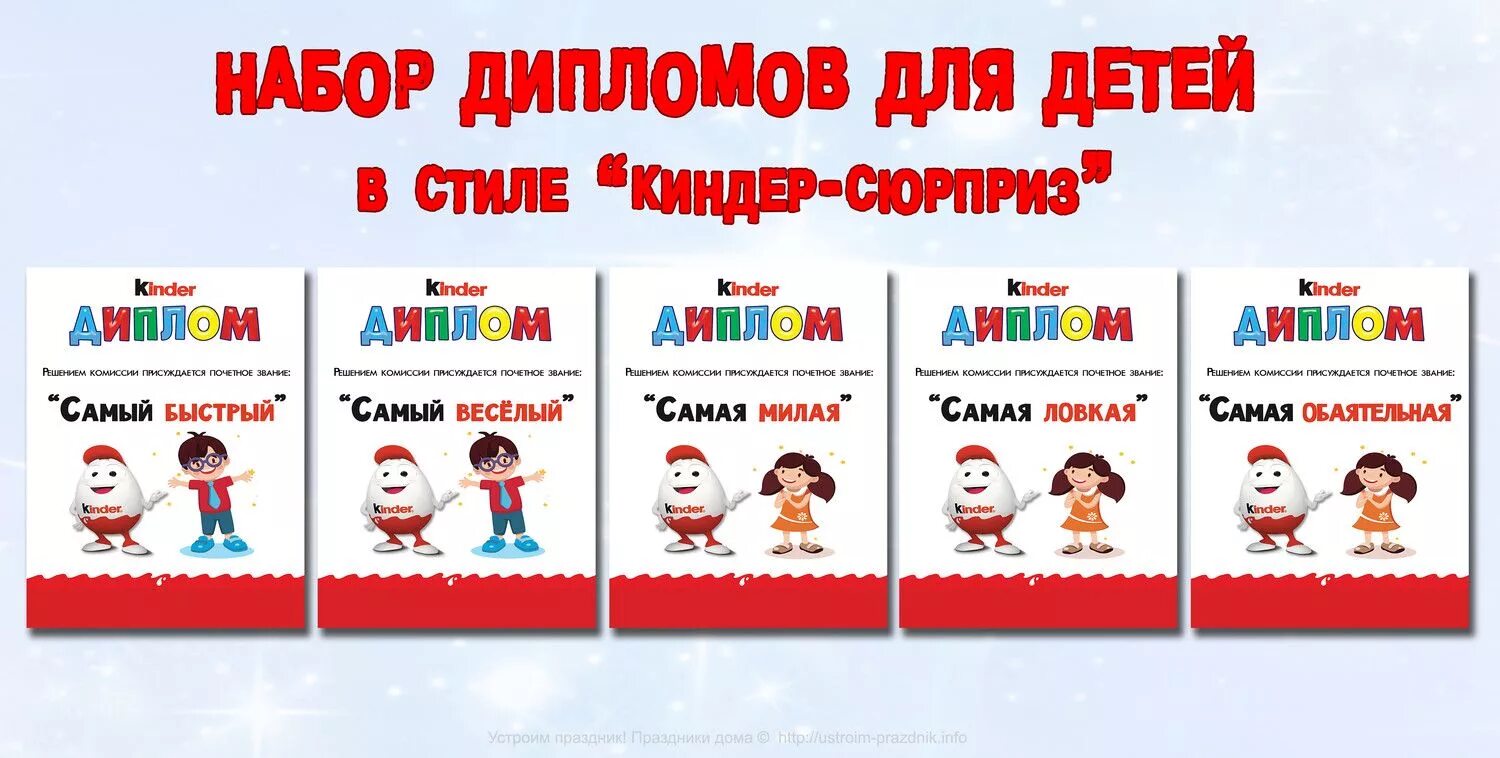 Надписи в стиле Киндер сюрприз. Надпись в стиле Киндер. Киндер сюрприз шаблон. Киндер с днем рождения надпись. Киндер день рождение