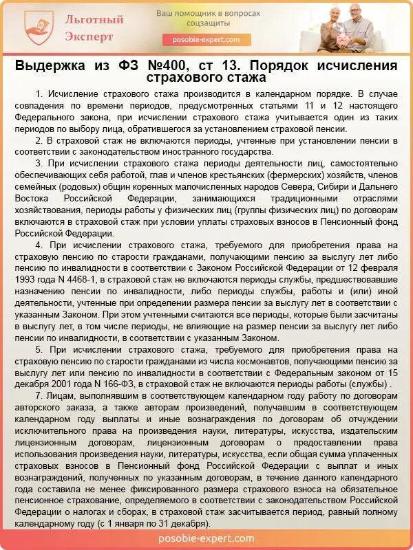 стаж за муниципальную службу. стаж муниципальной службы. периоды входящие в трудовой стаж. общий трудовой стаж периоды. периоды включаемые в страховой стаж.