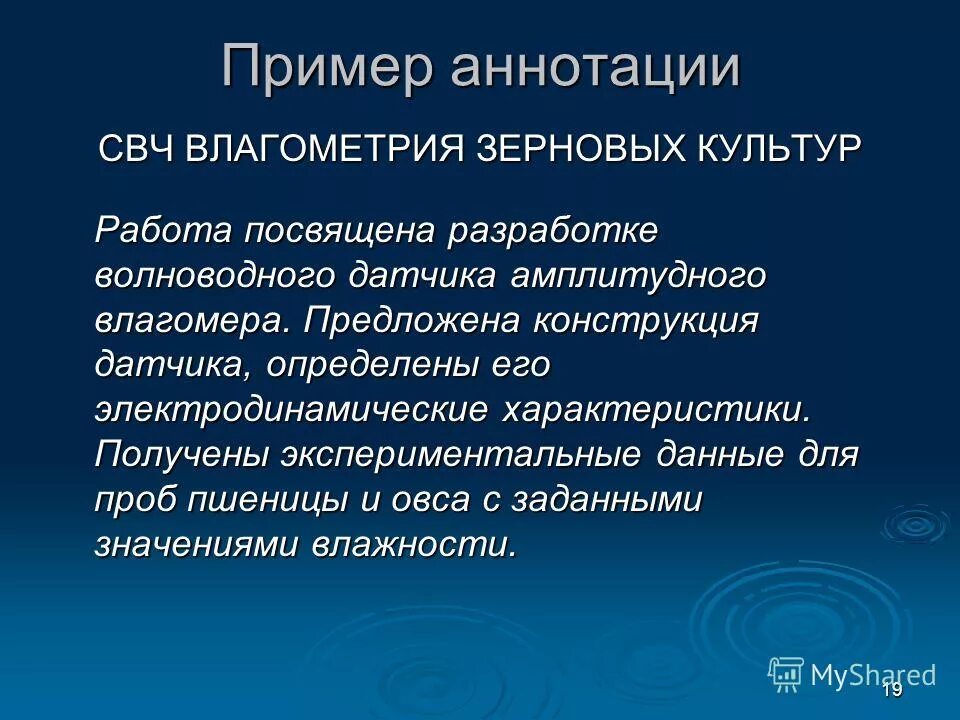 предложенная конструкция