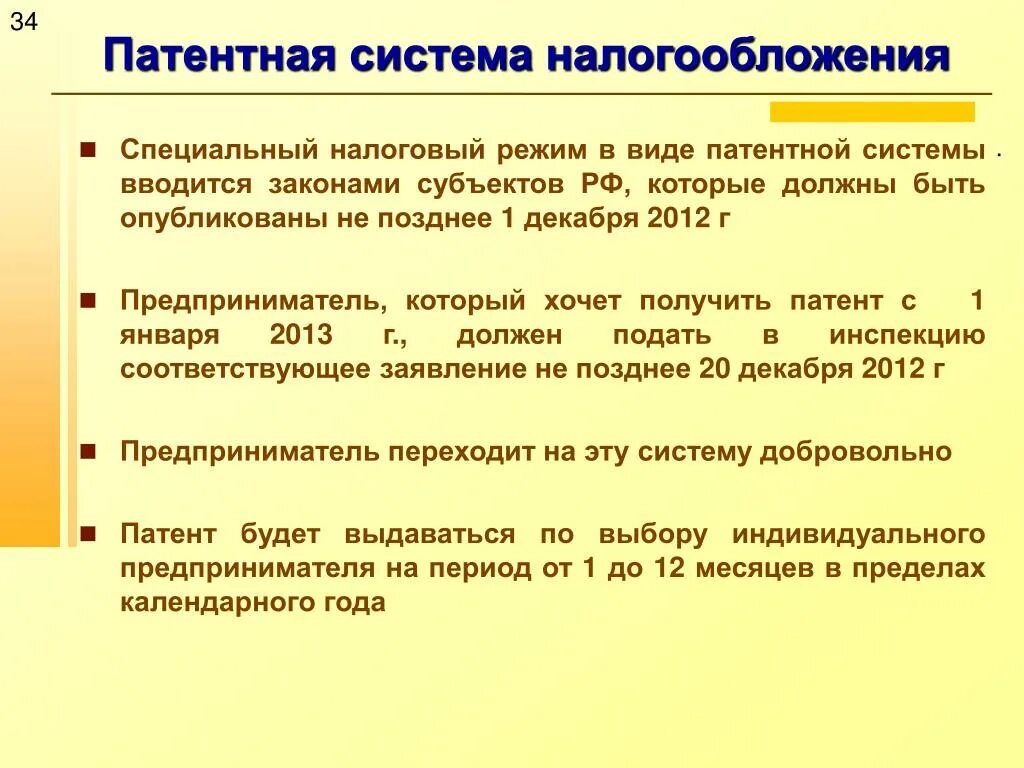 Патентная система налогообложения. Патент система налогообложения. ПСН (патентная система налогообложения) налоговая ставка. Патентная система налогообложения пример. Патент 6 налоги