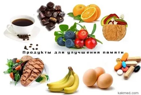 Продукты для мозга и памяти взрослым список