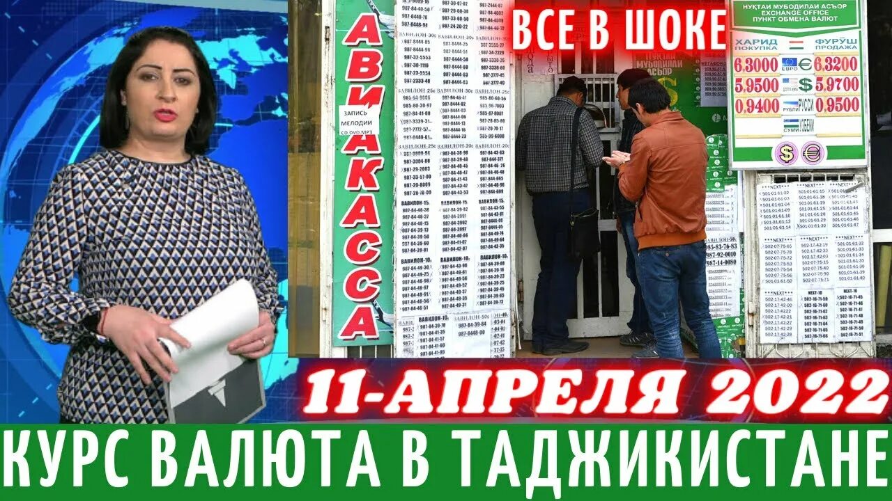 Рубль на сомони 1000 российский таджикский сегодня. Курс Таджикистан. Курс рубля в Таджикистане. Курс таджикский. Курсы таджикский.