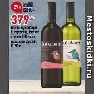 Вино кукабарра шираз красное сухое. 75. 75 сухое белое. Вино кукабара шардоне белое сухое. Вино с кукабарой.