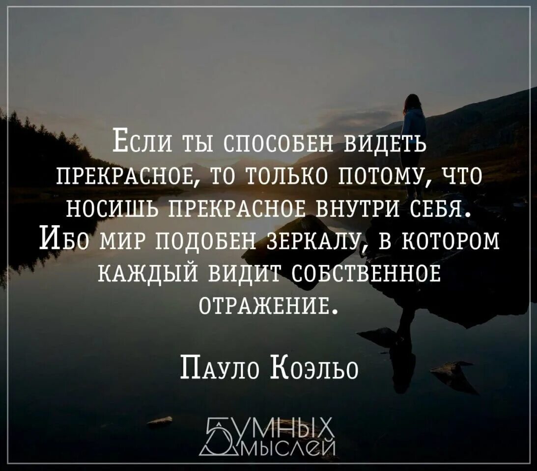 Собственно можно видеть что. Отражение цитаты. Фразы про отражение. Мудрые цитаты. Отражение афоризмы.