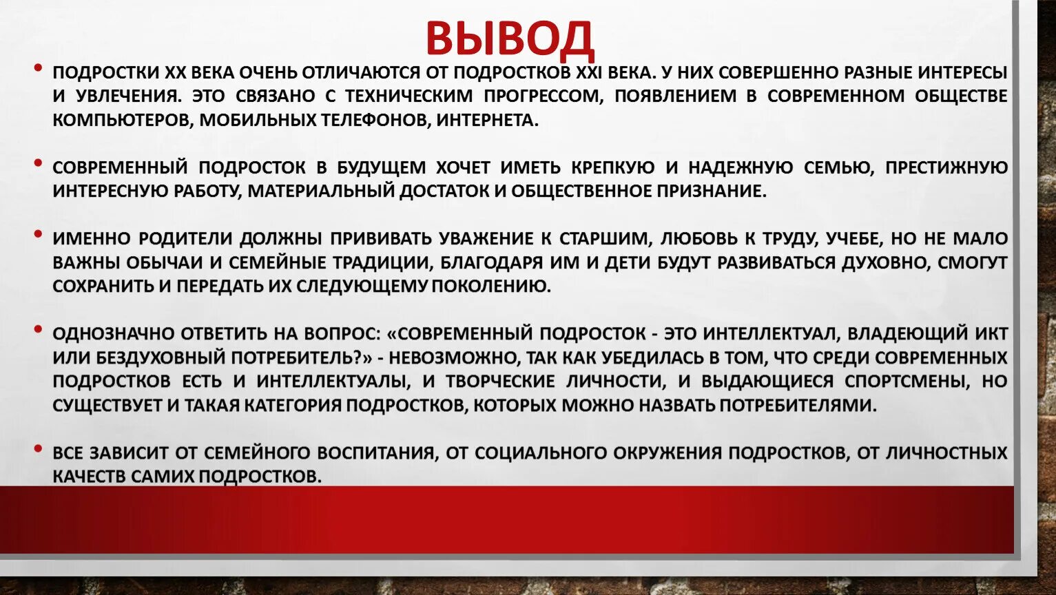 Почему нужно читать книги. Нужна ли книга подросткам?. Заключение на агрессивного подростка. Нужна ли книга современным подросткам сочинение. Почему нужно читать книги.