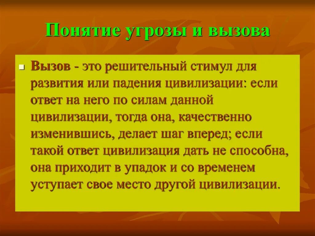 Угроза это определение. Вызов угроза это определение. Определение понятия угроза. Понятие угрозы. Звонкий определение