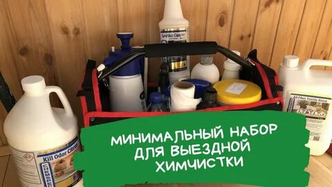 Запах химчистки