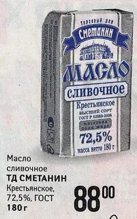 Сколько грамм в 1 пачке сливочного масла