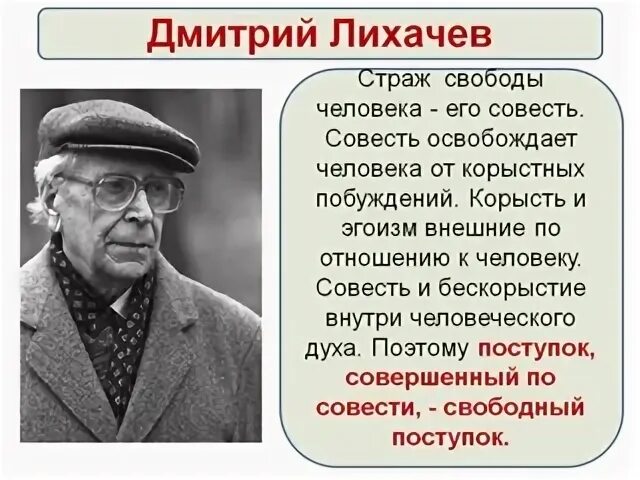 Совесть народа известные люди. Лихачёв совесть народа. Совесть народа. Человек совесть народа