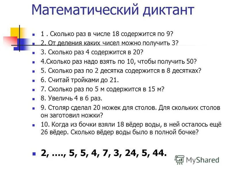 Во сколько раз. Во сколько раз произведение чисел. 200 это во сколько раз. Чтобы узнать во сколько раз одно число больше. Во сколько раз 54 больше чем 9 на сколько.