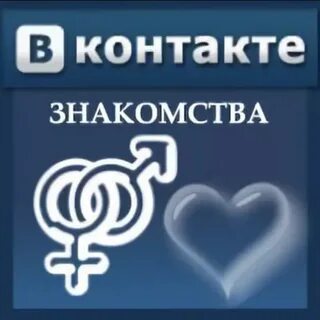 Познакомимся группа