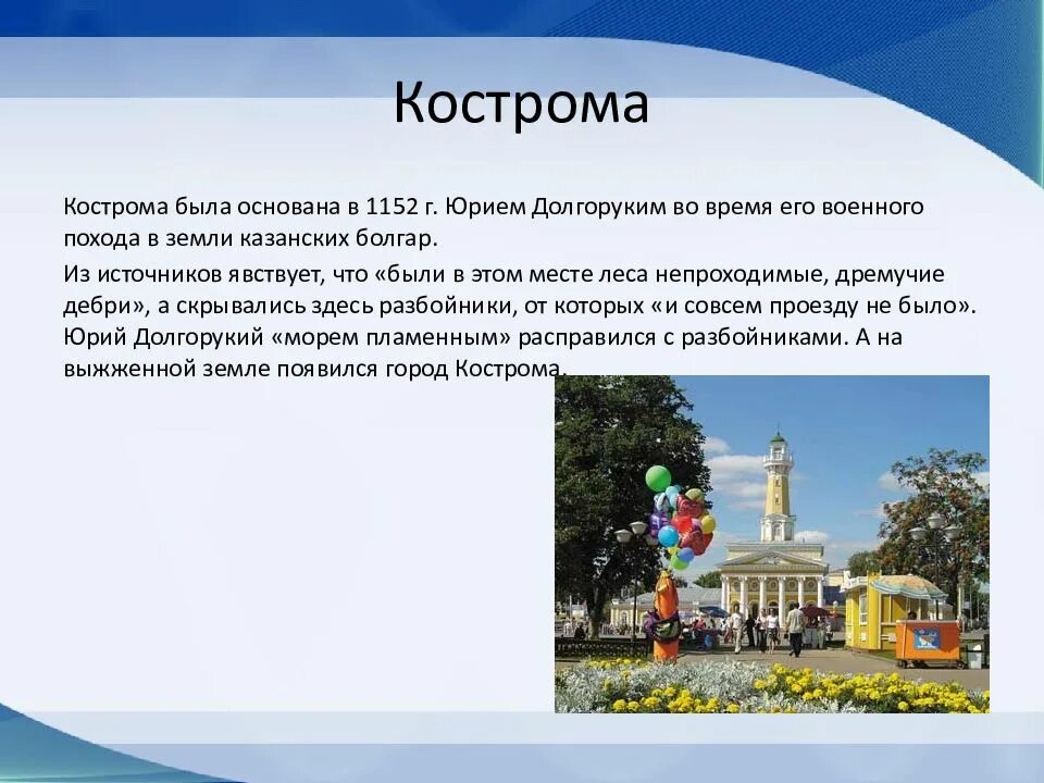 Кострома золотое кольцо доклад. Город золотого кольца Кострома 3 класс. Рассказ о городе золотого кольца Кострома. Проект город Кострома.