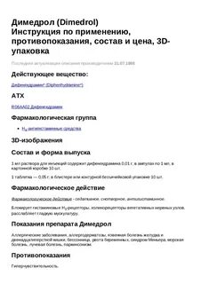 Димедрол 1 рецепт